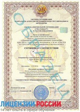 Образец сертификата соответствия Энгельс Сертификат ISO 13485